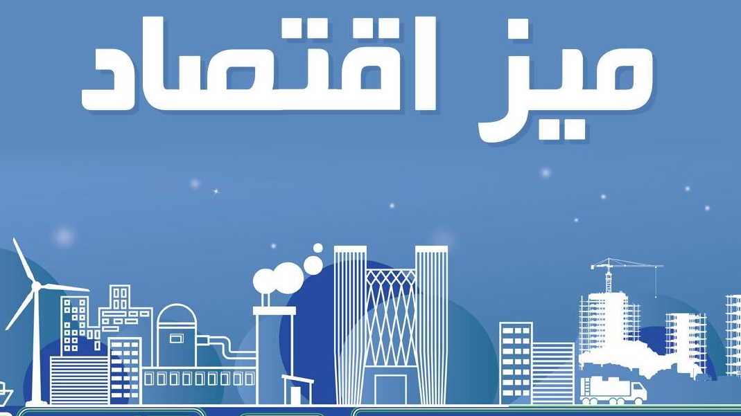 رونمایی از سند ملی توانمندسازی و سامان‌دهی سکونتگاه‌های غیررسمی در میز اقتصاد