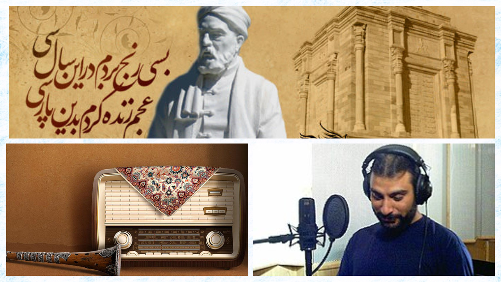 «عصر هنر» با نگاهی به شعر و شاهنامه