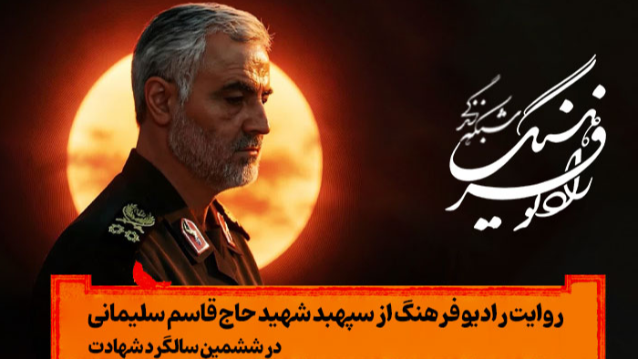 روایت رادیو فرهنگ «از مکتب تا مردم»