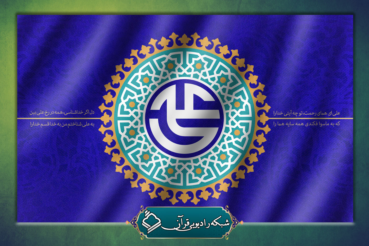 «پدر امت» را از رادیو قرآن2 بشنوید