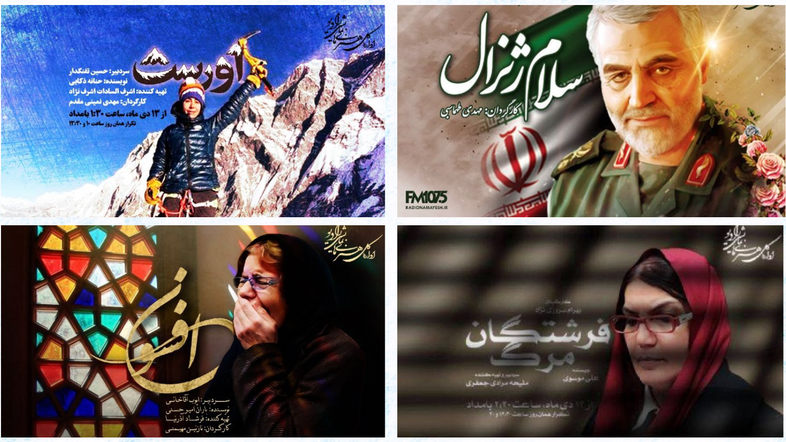 راز، رؤیا، معما و مقاومت؛ چهار نمایش رادیویی جدید