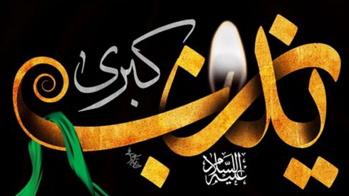 روایت صبر حضرت زینب(س) در «خانه دوست اینجاست»