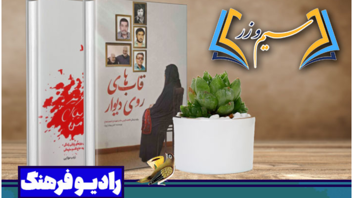 عاشقانه‌ای مادرانه از زندگی راننده حاج قاسم در «سیم و زر»