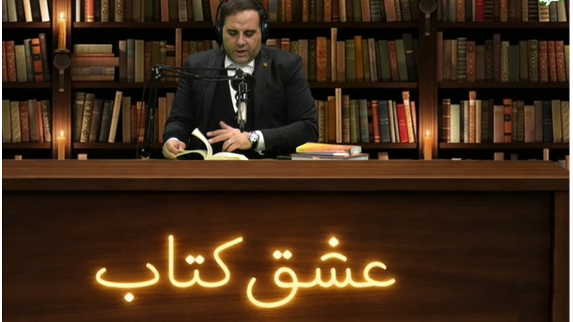 بازگشت «عشق کتاب» به رادیو سلامت