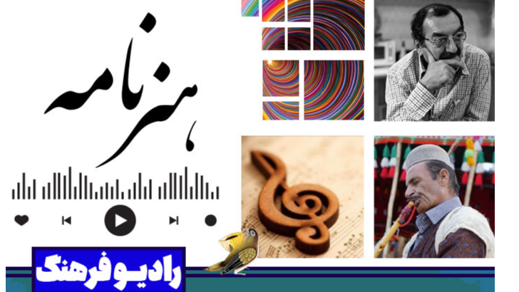 همراهی هنر، موسیقی، کتاب و میراث فرهنگی در «هنرنامه»