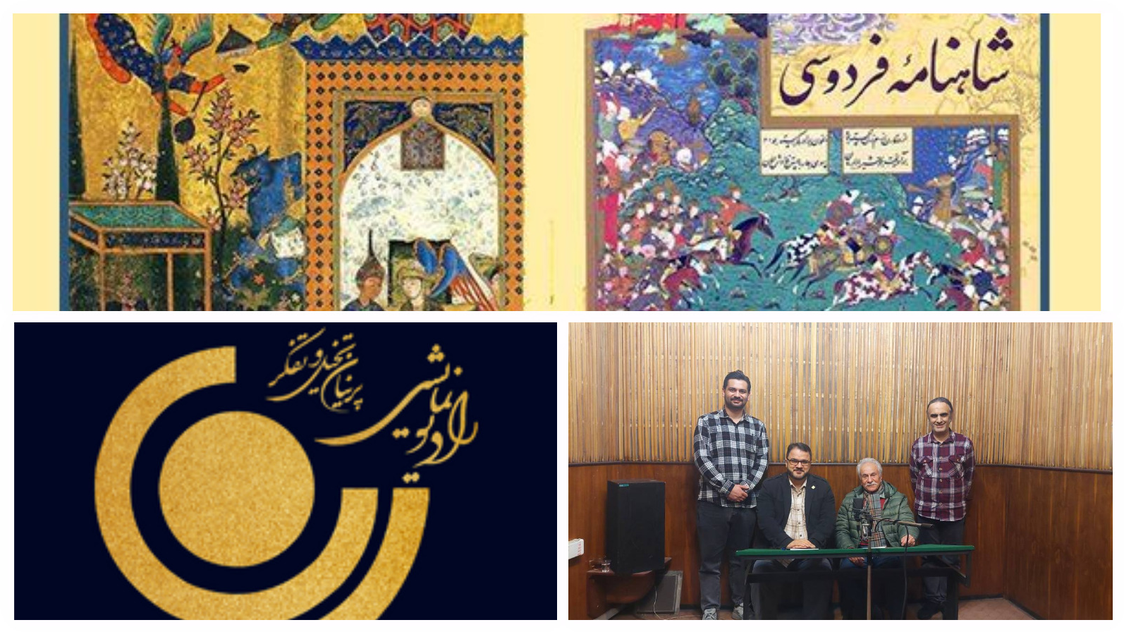 برنامه «شاهنامه» با حضور ایرج راد روی آنتن می‌رود