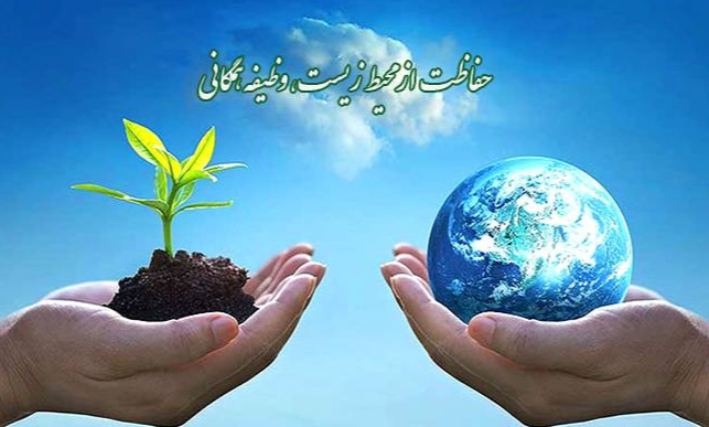 محیط زیست سالم، موضوع امروز برنامه «مردم و مسئولان»