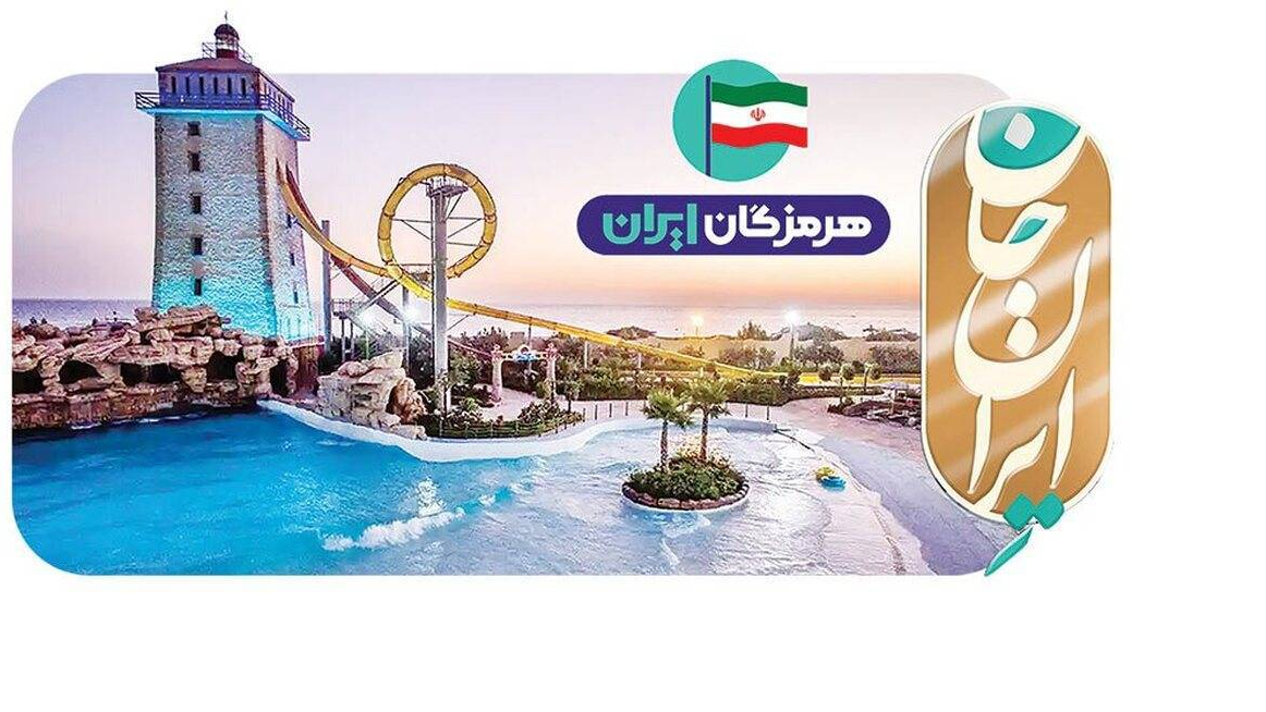صدای ورزش از «هرمزگان ایران»
