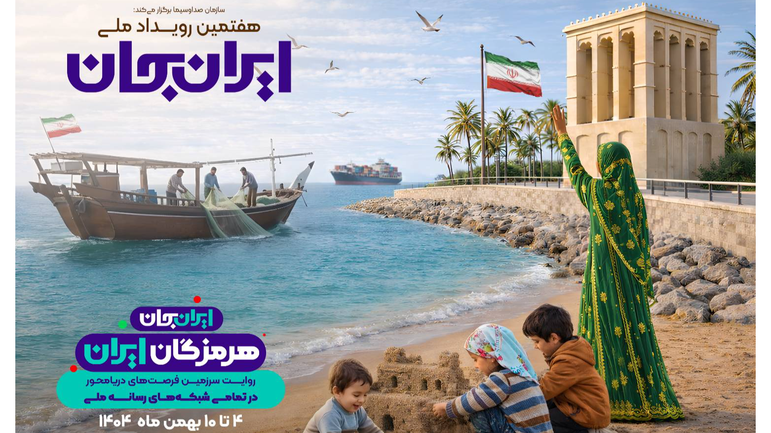 «عصر هنر»؛ روایت فرهنگ، تاریخ و هویت ایرانی