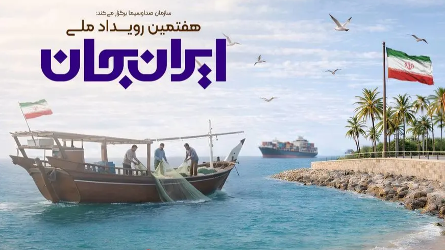 «ایران جان» در هرمزگان؛ روایت گرمای جنوب در روزهای سرد زمستانی