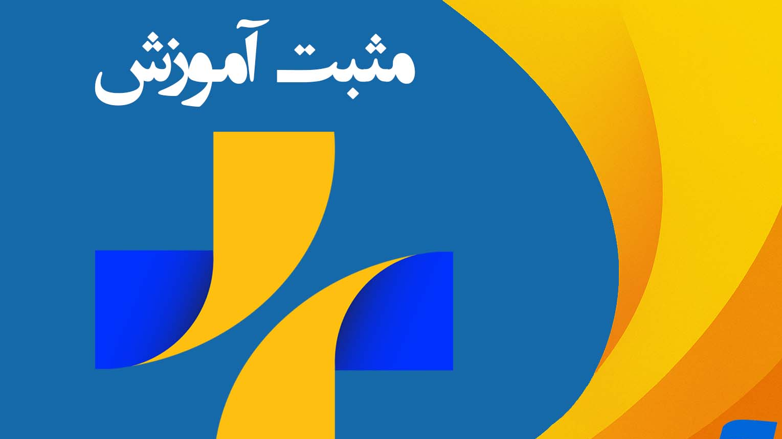 بررسی ابعاد مختلف مدرسه در تراز سند تحول در «مثبت آموزش»