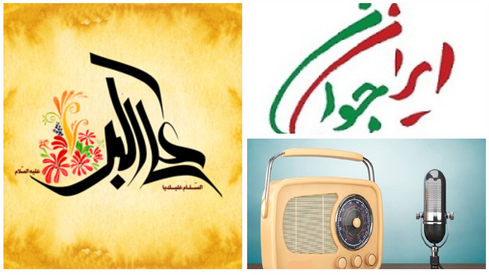 «ایران جوان»؛ به شوق جوانی و ولادت حضرت علی‌اکبر(ع)