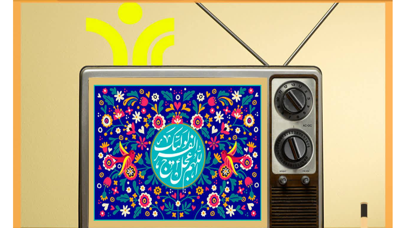 «عیدانه»؛ ویژه ولادت مهدی صاحب الزمان(عج)