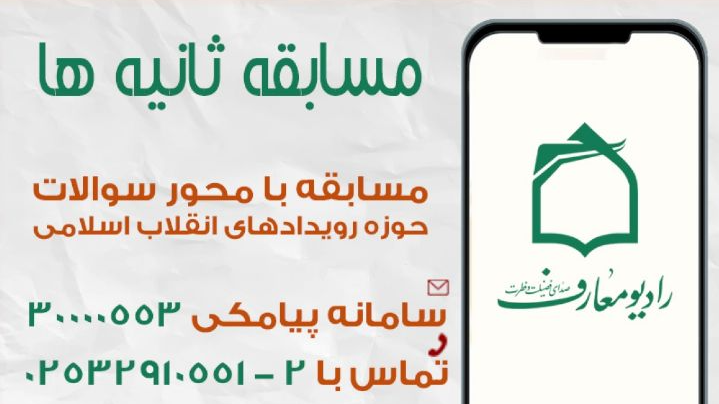 رقابت دانایی در «مسابقه ثانیه‌ها»