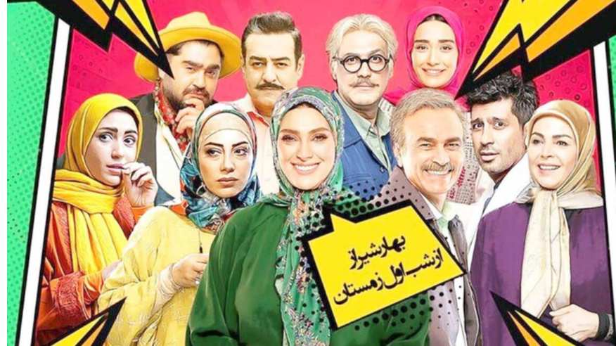 تلنگر طنازانه به علاقمندان ژانر کمدی
