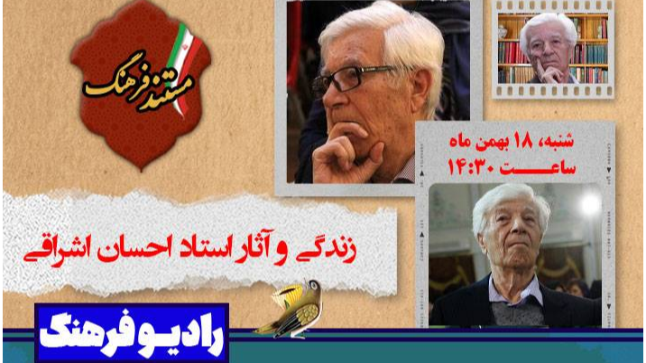 معرفی شیخ‌المورخین ایران در «مستند فرهنگ»