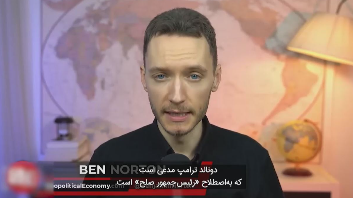 صلح‌آفرینی ترامپ از نگاه بِن نورتون