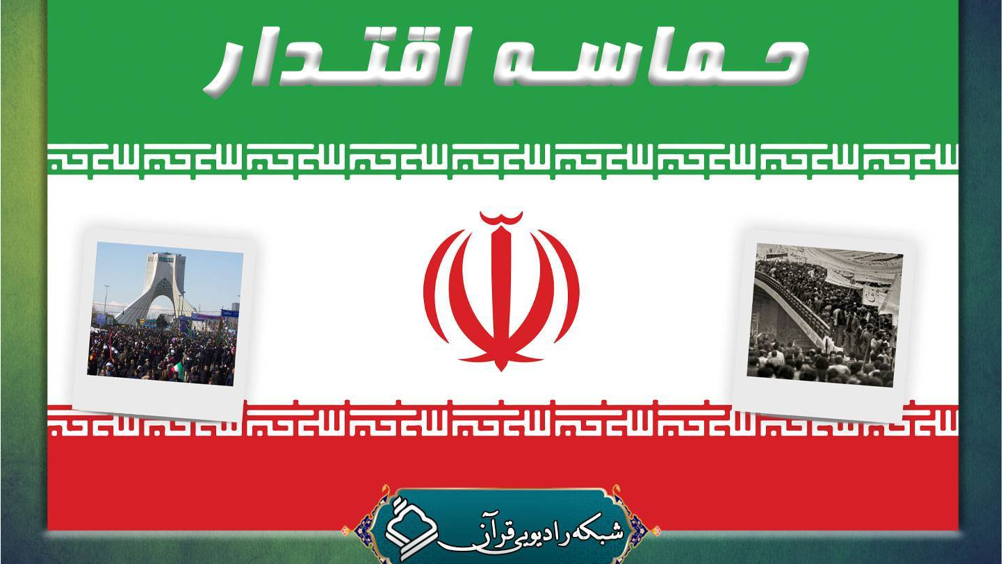 «حماسه اقتدار»؛ پایگاه جامعه قرآنی در جشن انقلاب