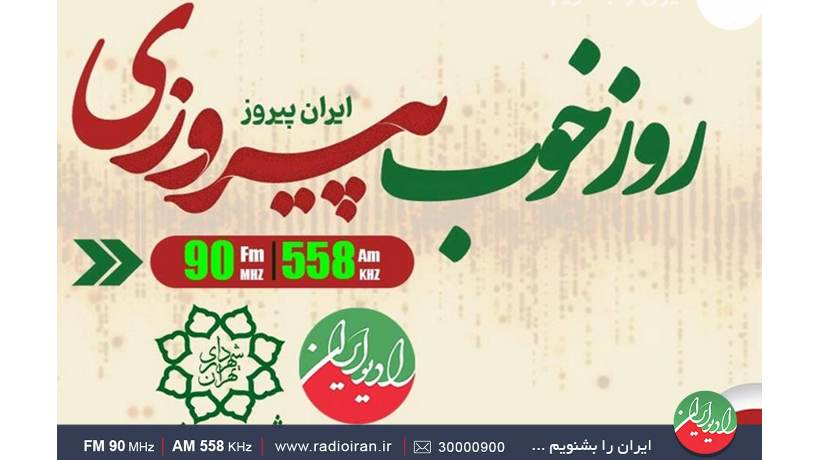 کنار مردم در «روز خوب پیروزی»