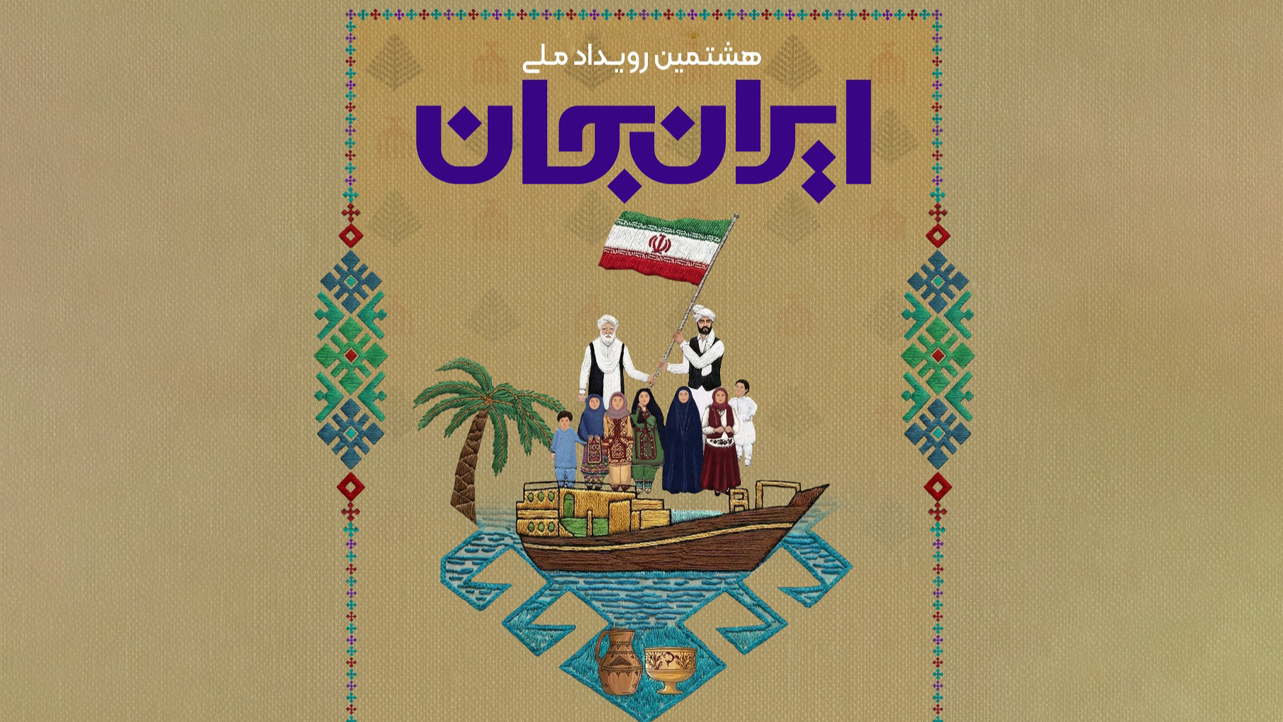 طلوع روایت تازه از سرزمین خورشید