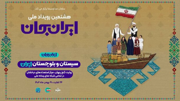 «دستور کار» در زاهدان