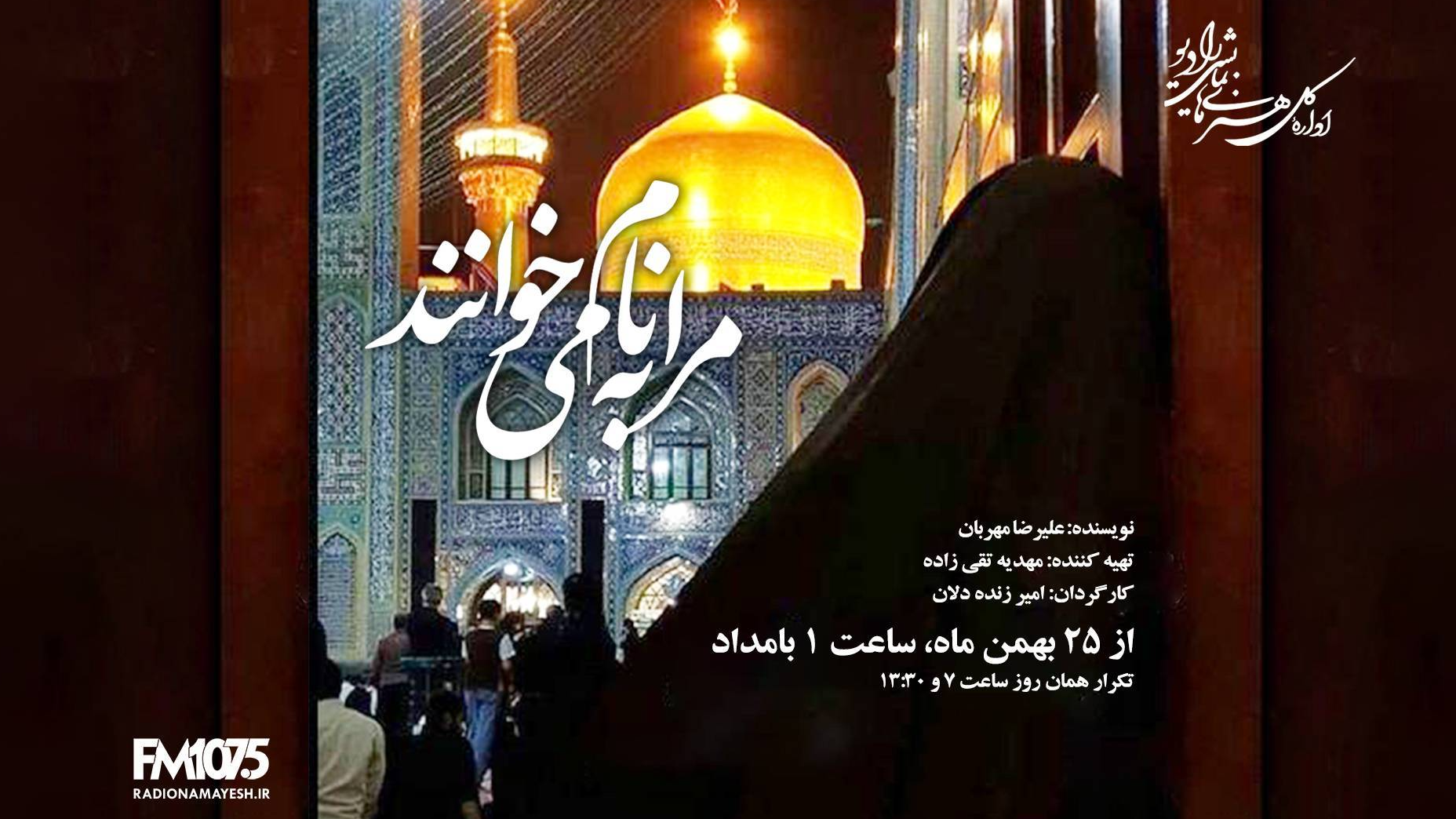 روایت سی‌سال انتظار در «مرا به نام می‌خوانند»