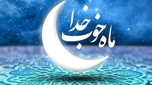 ویژه‌برنامه‌های شبکه خوزستان در ماه ضیافت الهی