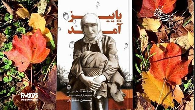 نمایش رادیویی «آخرین عید» روی آنتن رادیو نمایش
