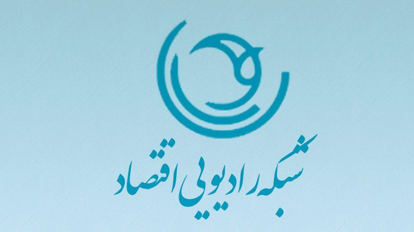اقتصاد مقاومتی؛ روایت «فرصت پیشرفت» بر بستر فضای مجازی رادیو اقتصاد