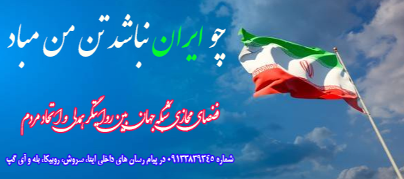 فضای مجازی شبکه جهان‌بین راوی همدلی‌های مردم بام ایران
