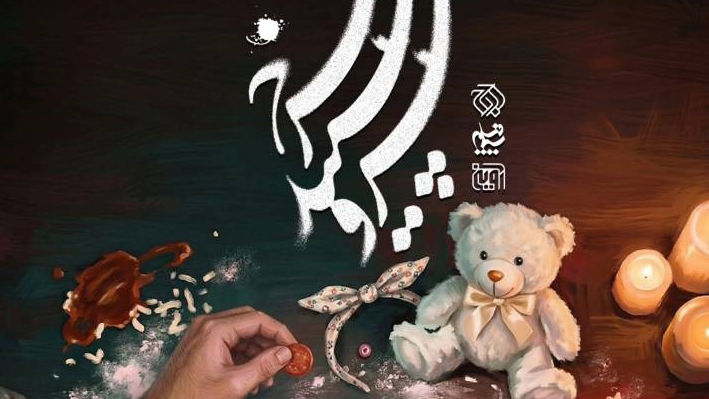 اپیزود «من و شادی» امشب روی آنتن شبکه یک