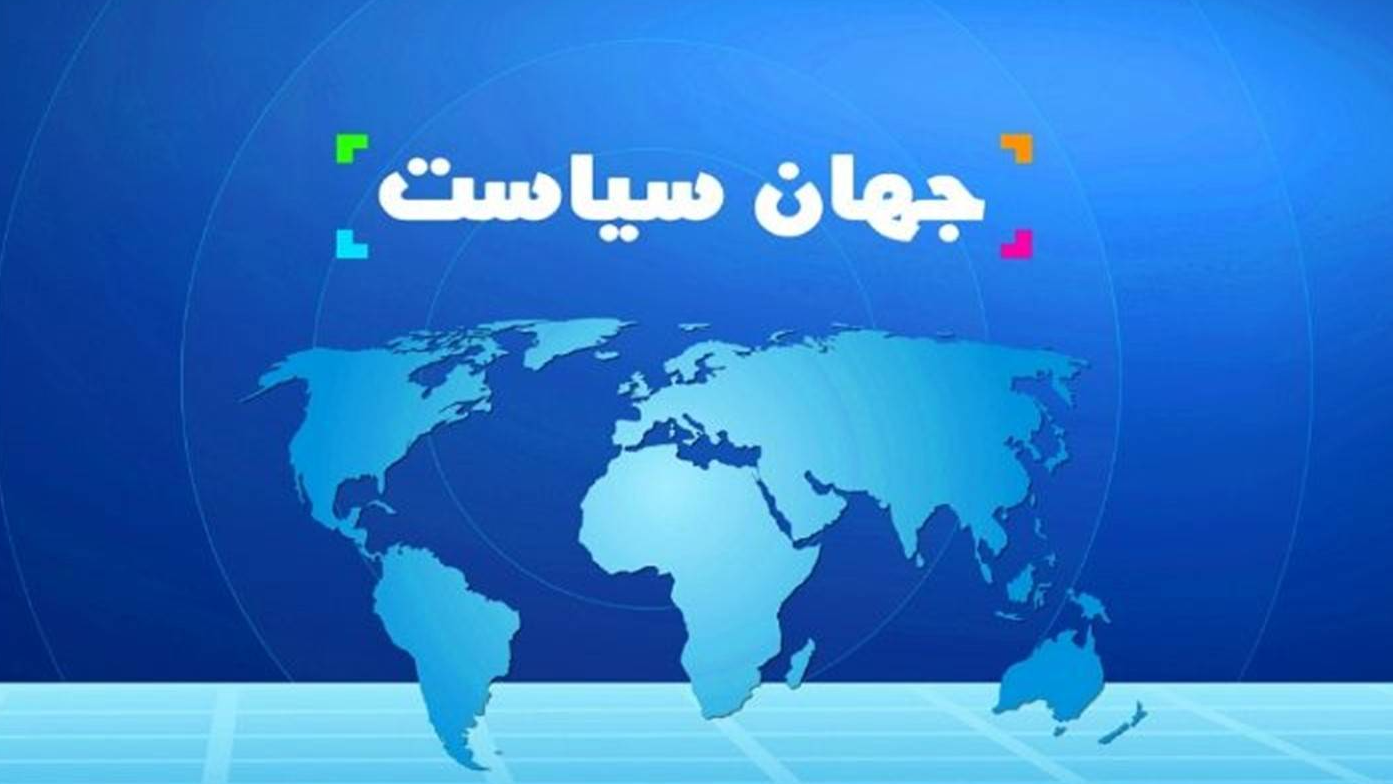«جهان سیاست»، با چهار پرونده ویژه روی آنتن رادیو ایران