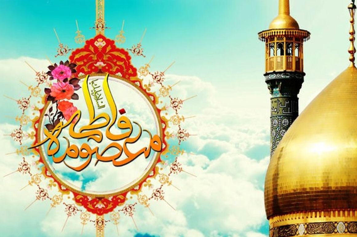 جشن ولادت حضرت معصومه(س) و آغاز هفته کرامت در شبکه جهان‌بین