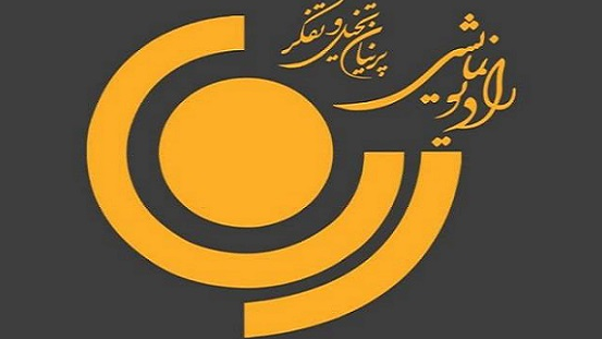 «صدای مردم»؛ سفری صمیمانه به دنیای رادیو