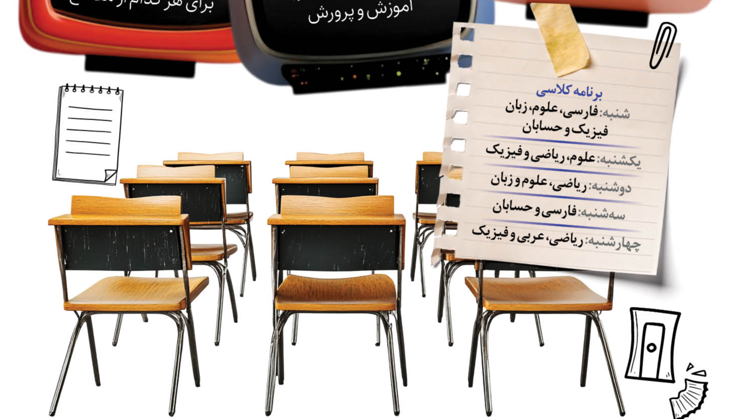ساعت 10صبح هر روز با «مدرسه تلویزیونی ایران»