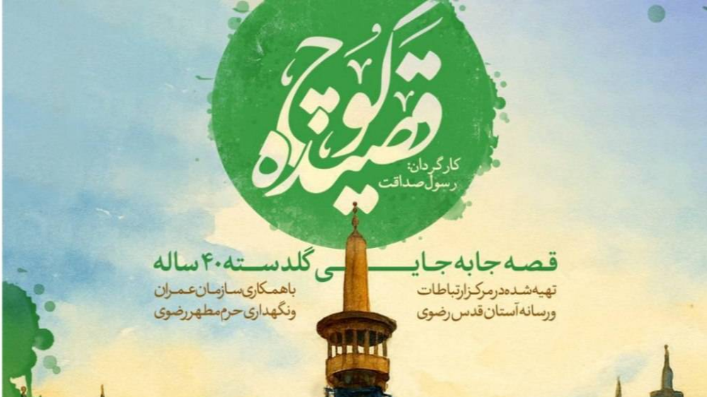 «قصیده کوچ» روی آنتن شبکه مستند