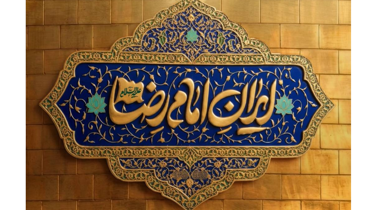 مجله تلویزیونی «ایران امام‌رضا» روی آنتن شبکه دو