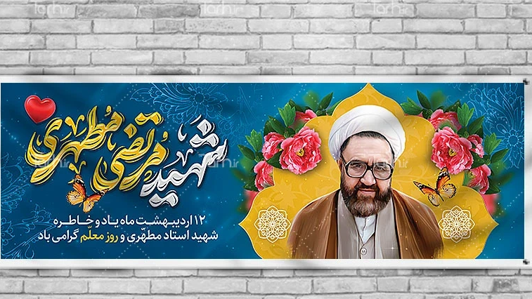 «به افق آفتاب» با محور اندیشه مطهر
