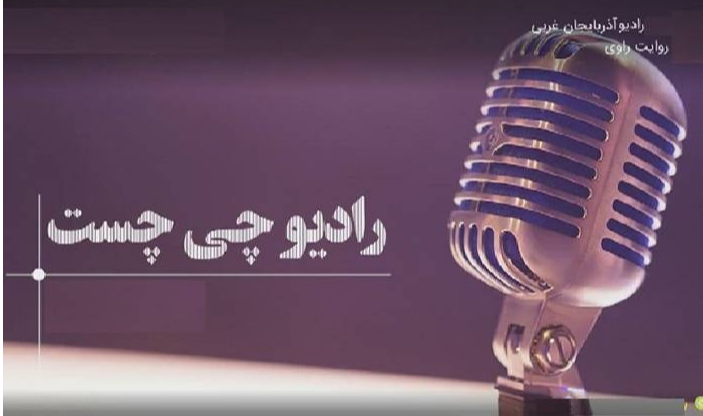 رادیو چی‌چست با «سوگی سارایی» در ستایش مقام معلم
