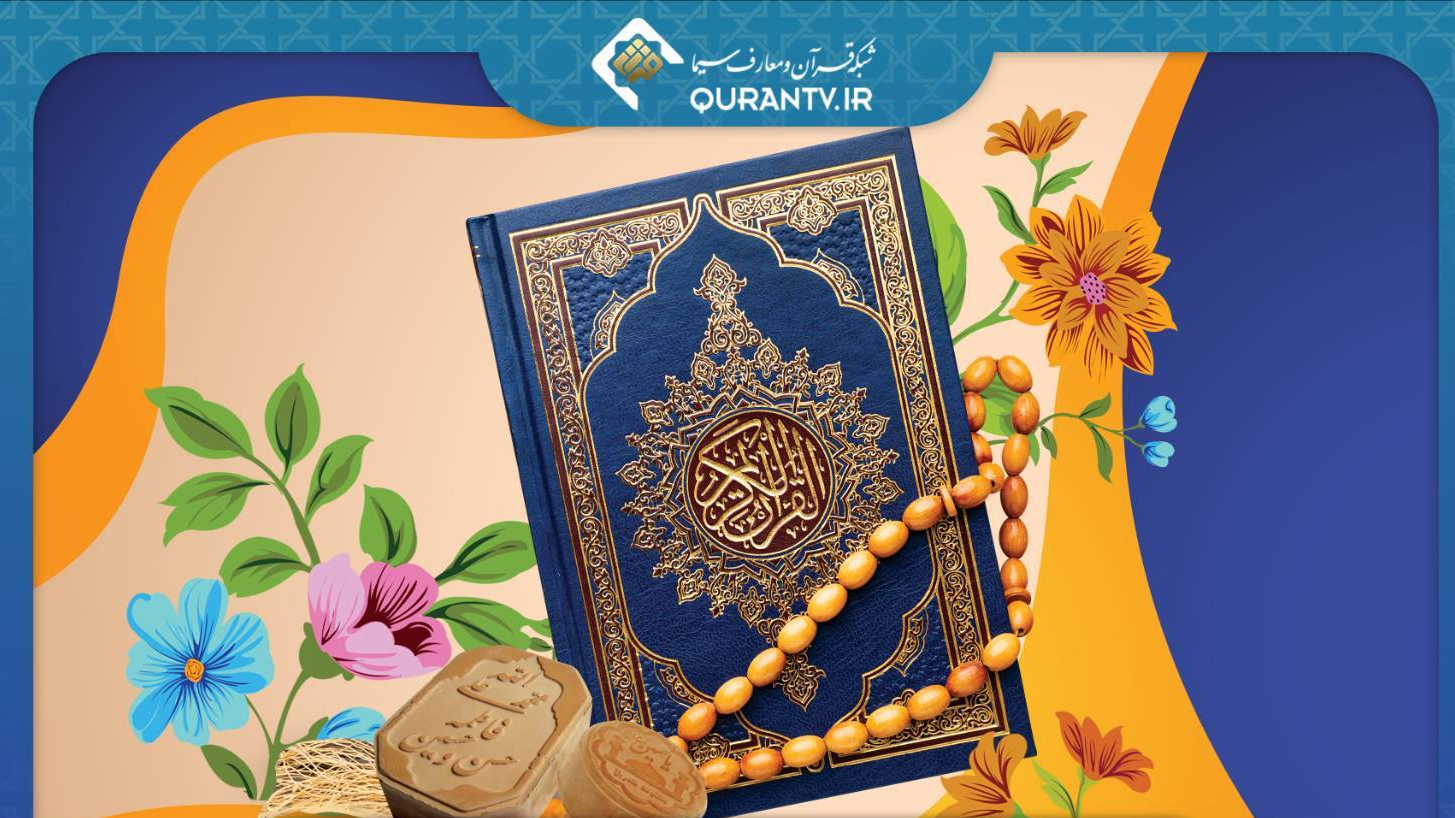 شبکه قرآن و معارف میزبان پخش نوای آسمانی تلاوت آیات و ادعیه‌های نورانی