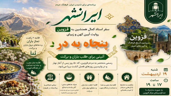 سفر استاد کمال همنشین به قزوین در «ایرانشهر»