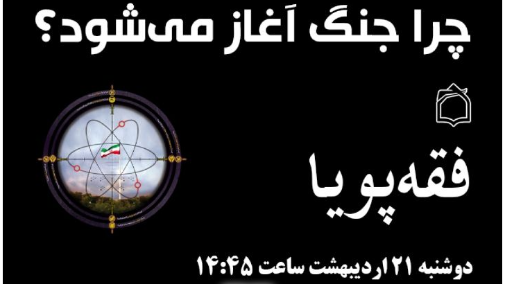 بررسی رادیویی «چرا جنگ آغاز می‌شود؟»