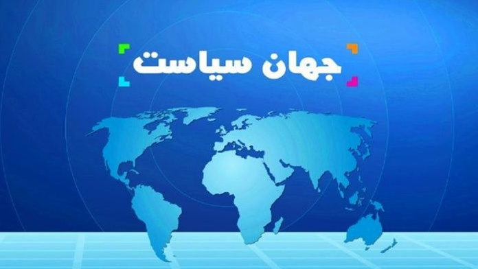 «جهان سیاست»؛ از بازار تا معادلات ایران و آمریکا