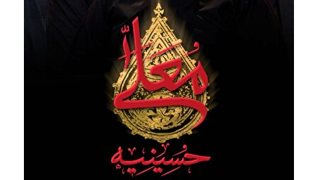 آغاز تولید فصل جدید «حسینیه معلی» ویژه ماه محرم