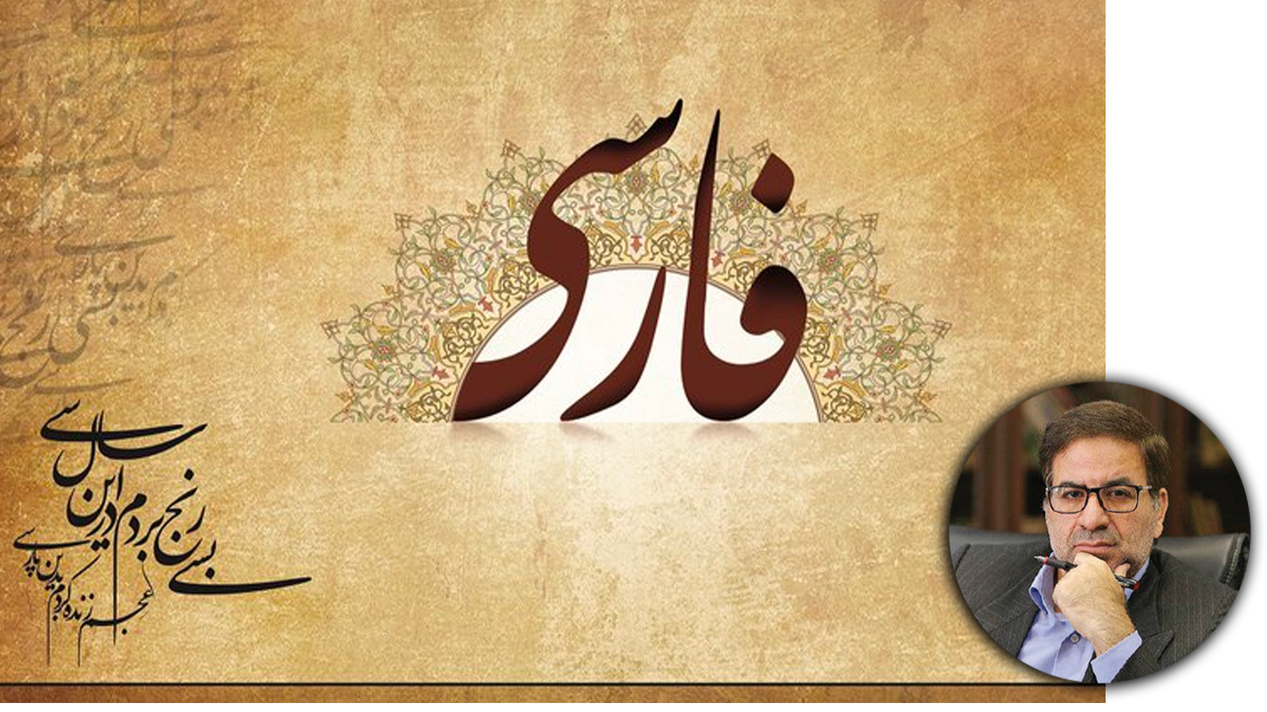 زبان فارسی: پیونددهنده و مؤلفه هویت ملی