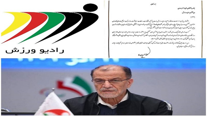رئیس کمیته ملی المپیک از رادیو ورزش تشکر کرد