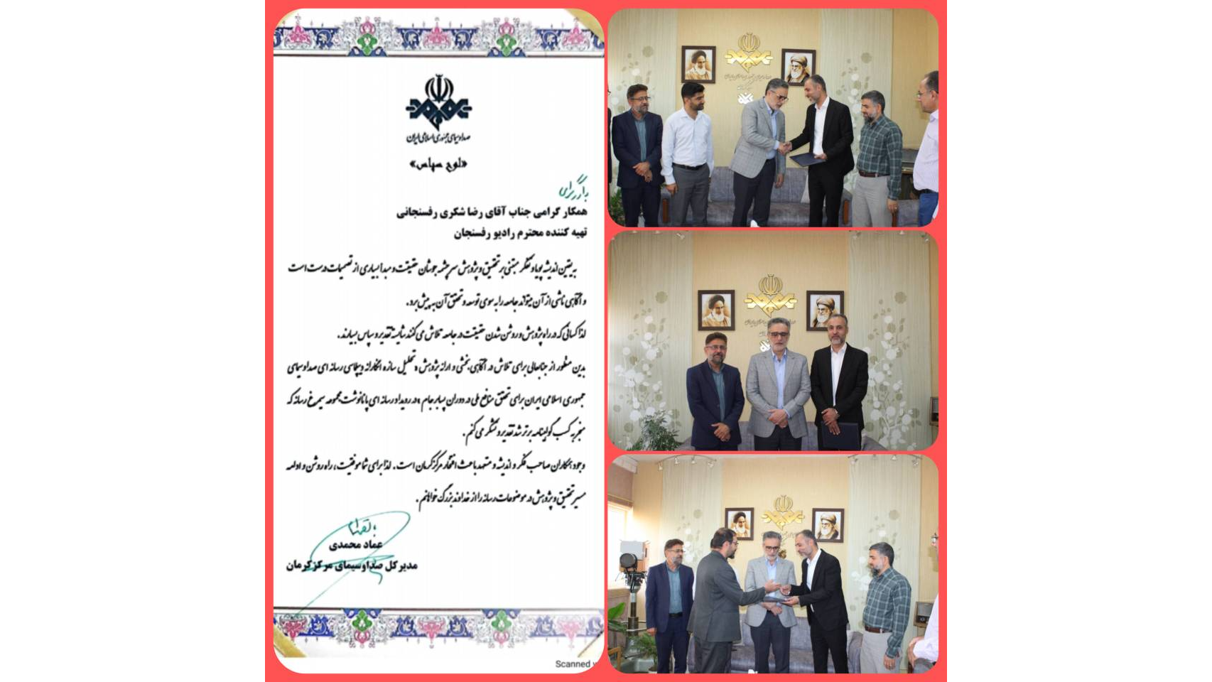 قدردانی از پژوهش تهیه‌کننده رادیو رفسنجان