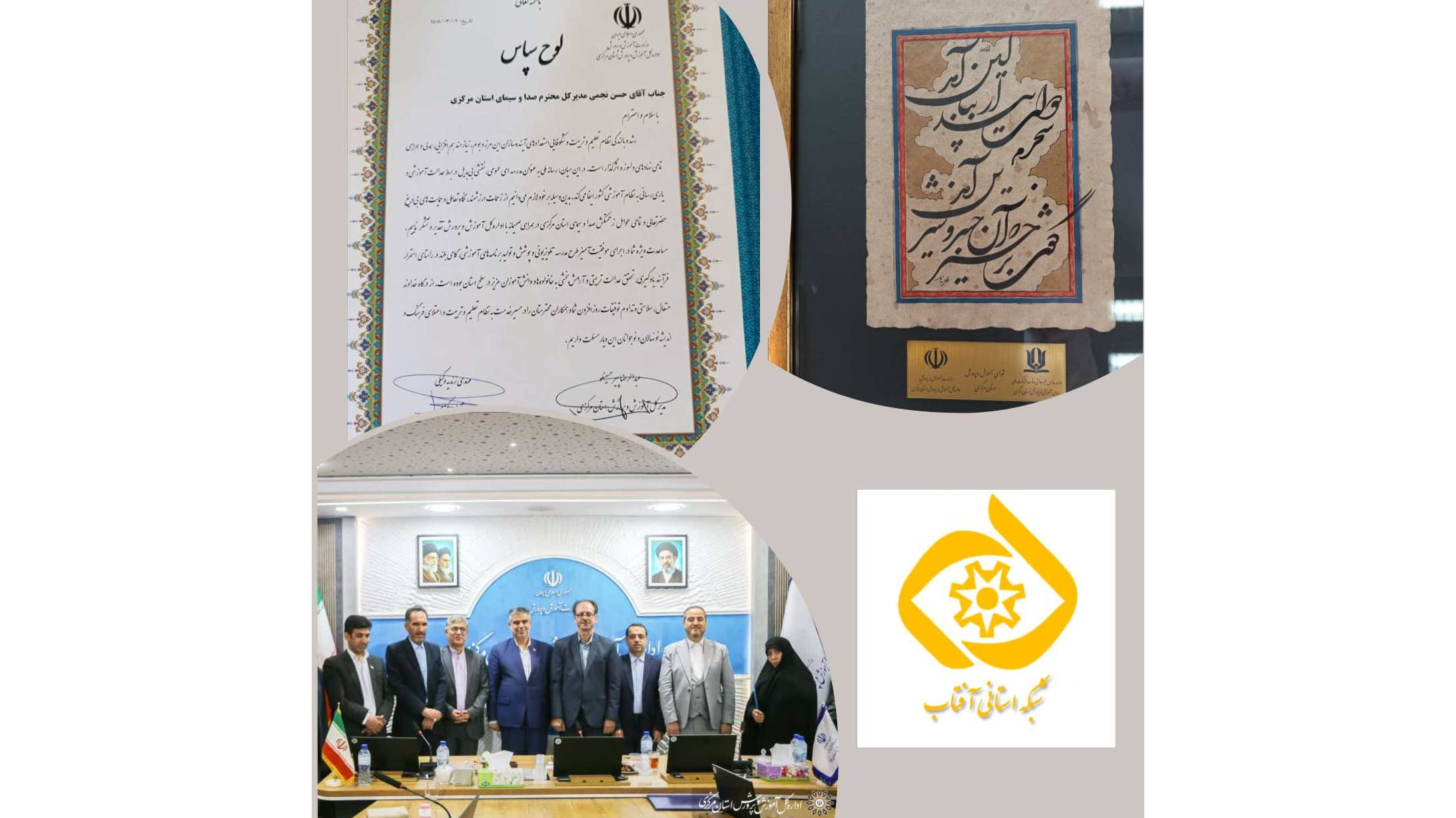 قدردانی از راه‌اندازی مدرسه تلویزیونی در شبکه آفتاب