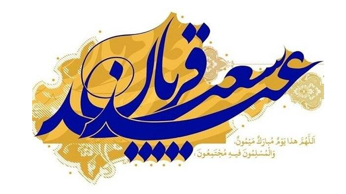 نگاهی به ویژه‌برنامه‌های شبکه‌های سیما در عید قربان و آغاز دهه ولایت و امامت