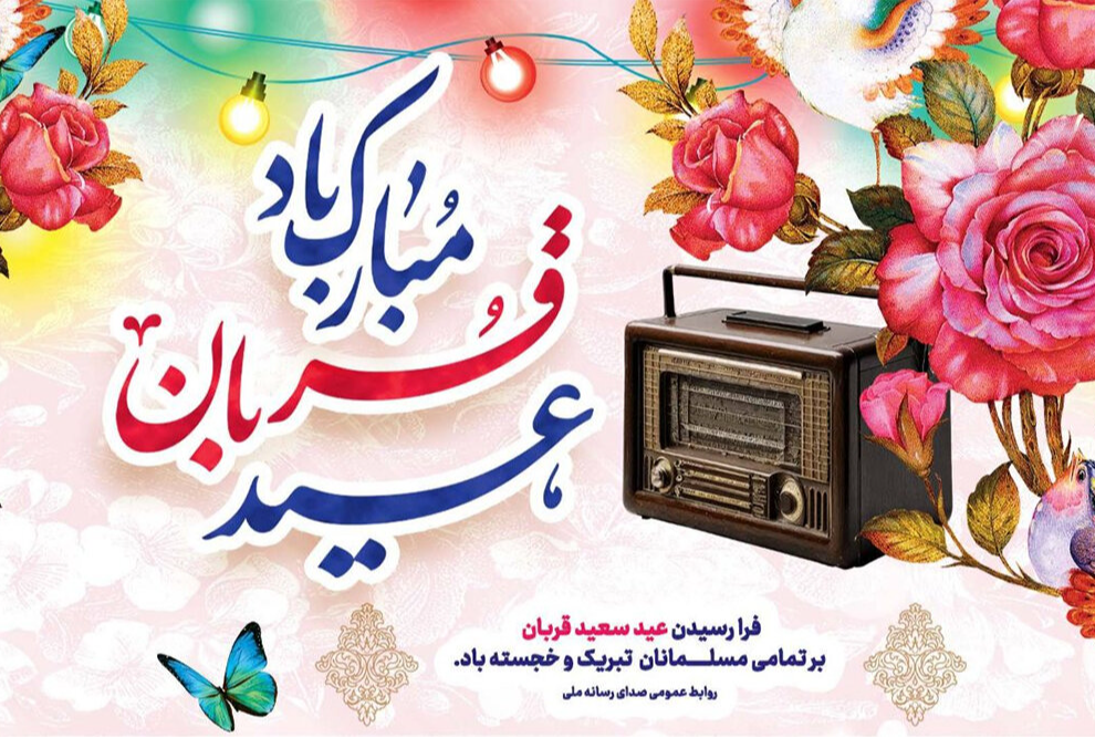 روایت بندگی و همدلی در عید سعید قربان